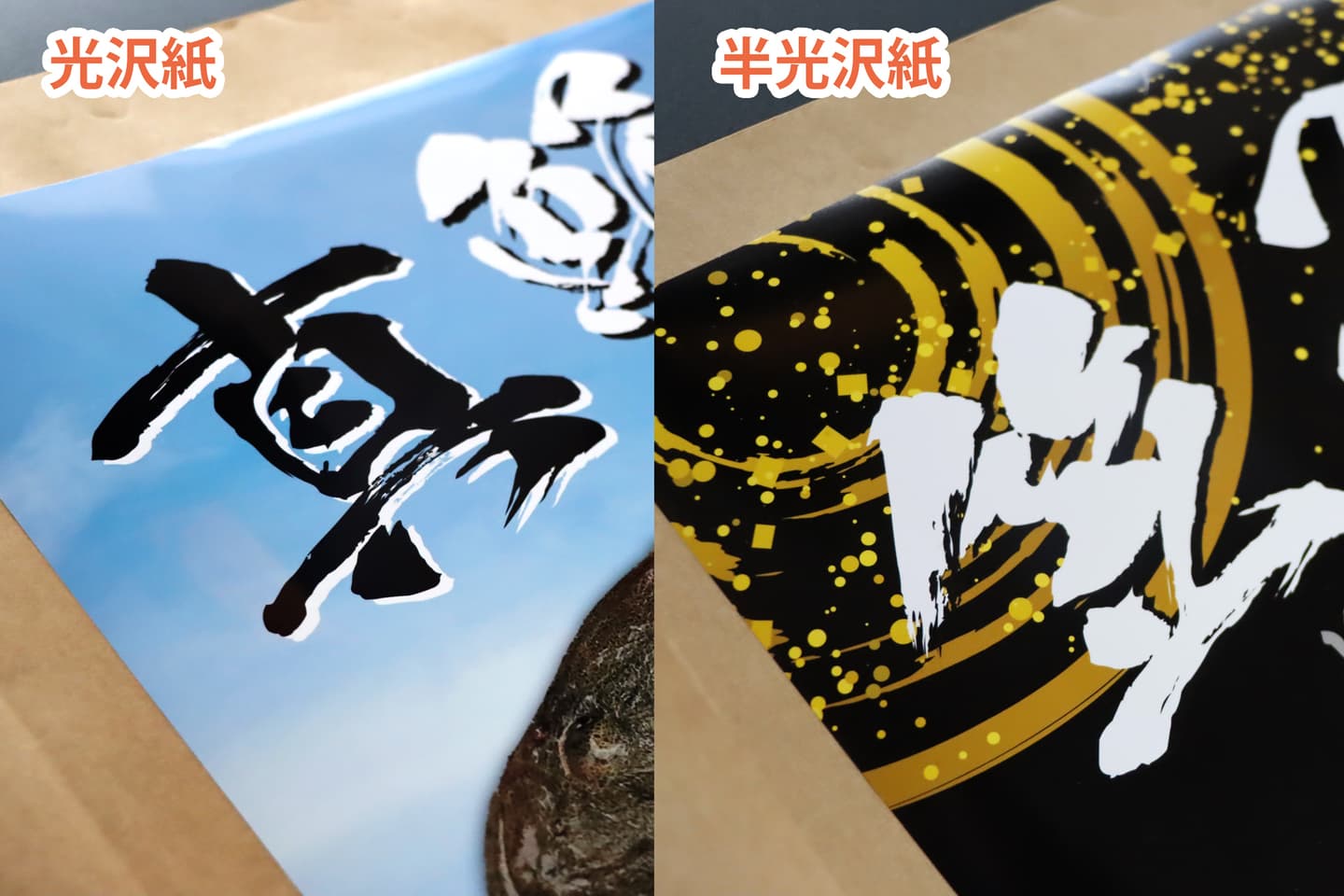 光沢紙　デジタル魚拓